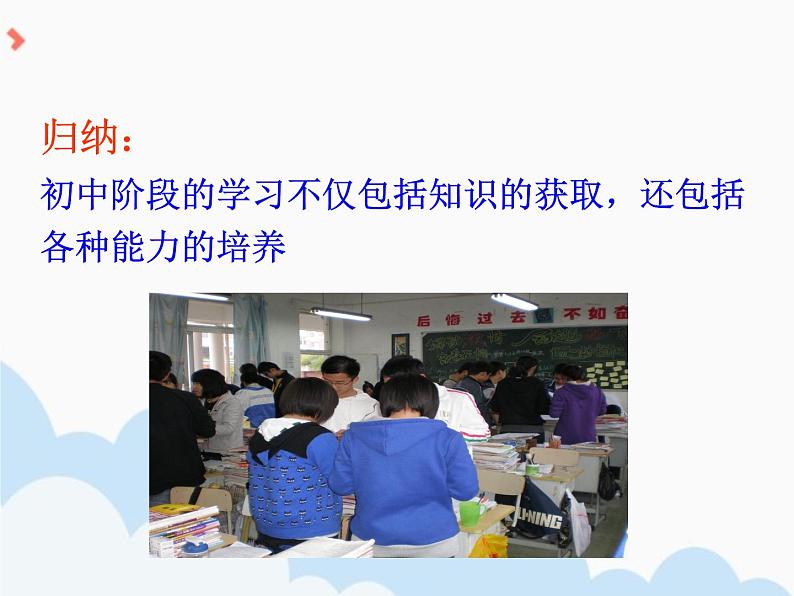 2.1《学习伴成长》PPT课件05
