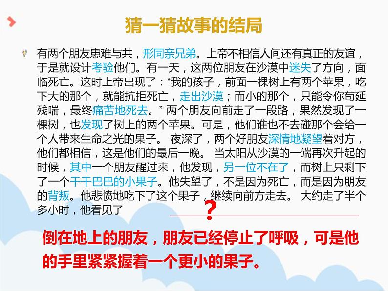 4.1《和朋友在一起》PPT课件02