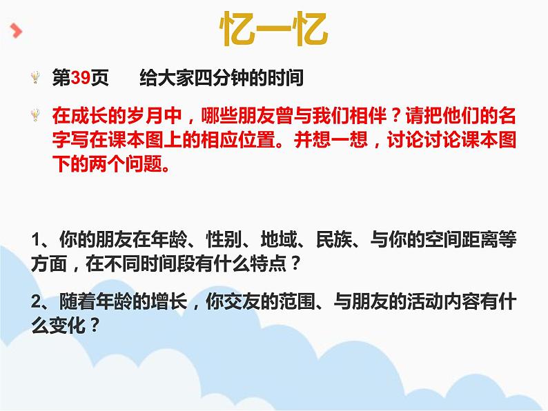 4.1《和朋友在一起》PPT课件06
