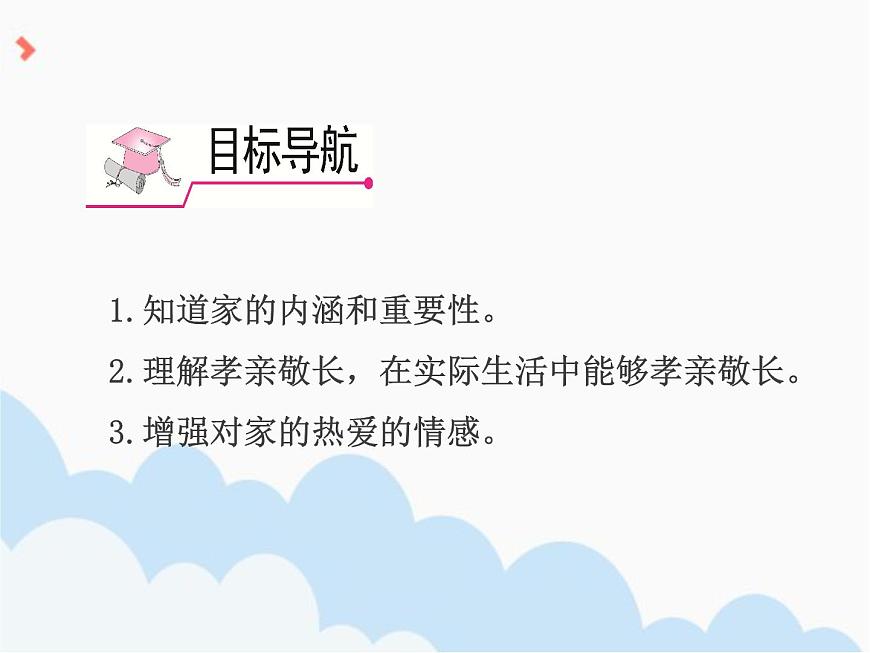 7.1《家的意味》PPT課件第2頁(yè)