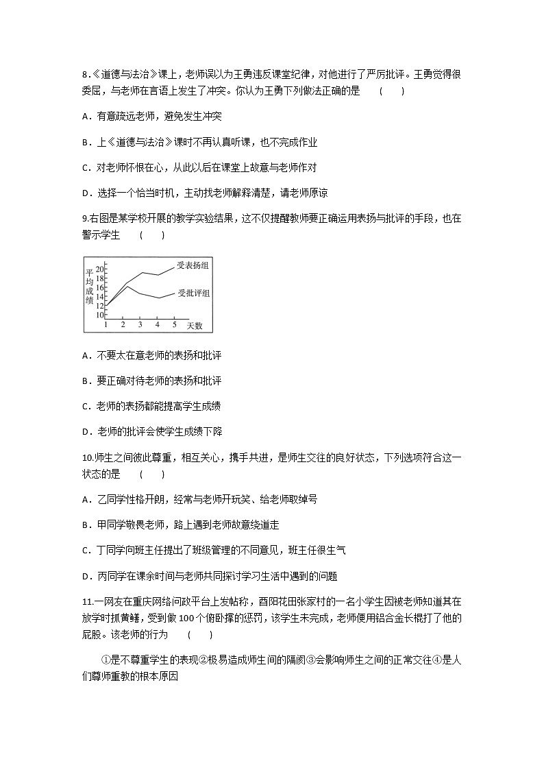 2020年部编人教版政治七年级上册第三单元第六课《师生之间》同步练习题及答案03