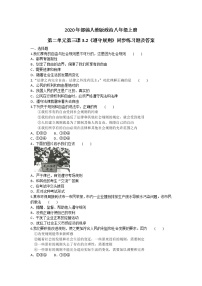 人教部编版八年级上册（道德与法治）第二单元 遵守社会规则第三课 社会生活离不开规则遵守规则优秀随堂练习题