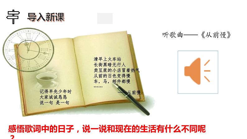 2.1网络改变世界 PPT课件(含素材)02