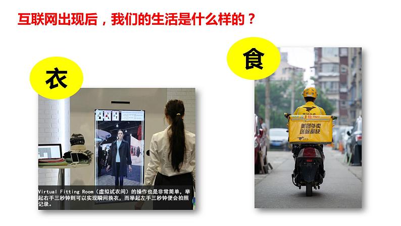 2.1网络改变世界 PPT课件(含素材)06