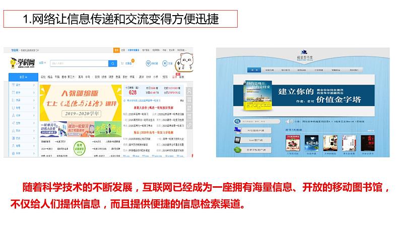 2.1网络改变世界 PPT课件(含素材)08