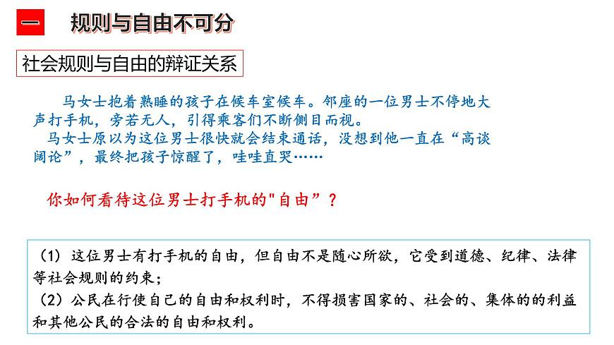 3.2遵守規(guī)則第4頁