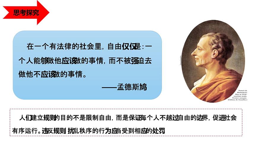 3.2遵守規(guī)則第5頁