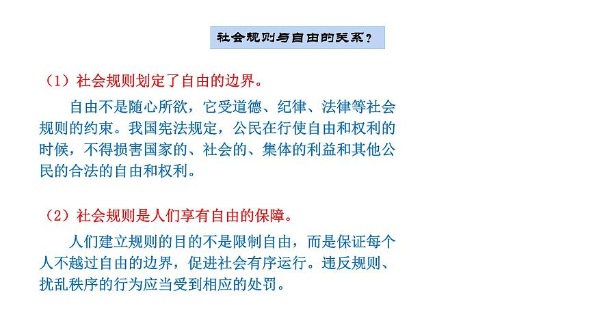 3.2遵守規(guī)則第6頁