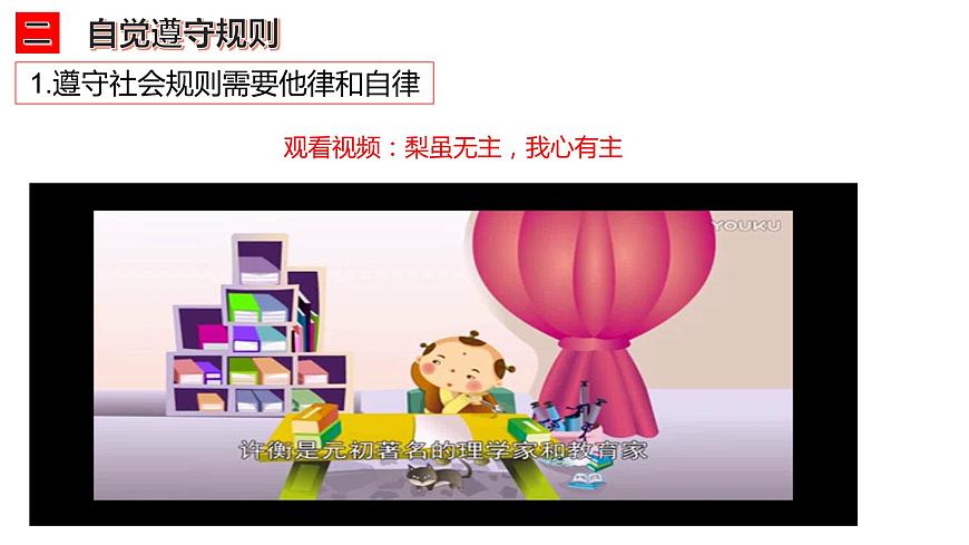 3.2遵守規(guī)則第7頁