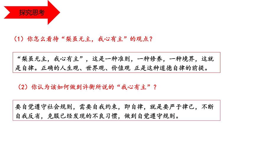 3.2遵守規(guī)則第8頁