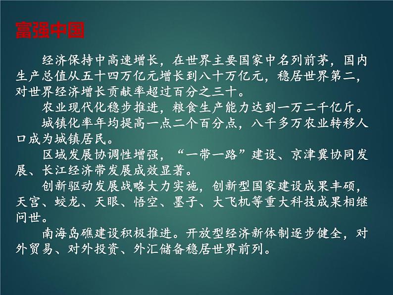 第八课 第2课时 共圆中国梦 课件(抓基础·重拓展)-2020-2021学年部编版道德与法治九年级上册(机构)第6页