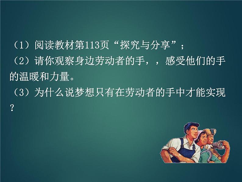 第八课 第2课时 共圆中国梦 课件(抓基础·重拓展)-2020-2021学年部编版道德与法治九年级上册(机构)第8页