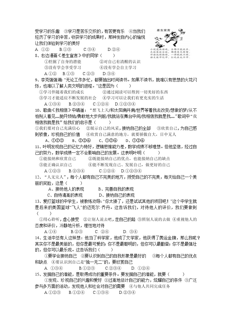 湖南省凤凰县皇仓中学2020-2021学年道德与法治七年级第一学期第一次月考试卷02