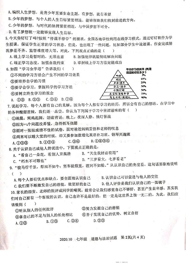 山东省济宁市嘉祥县第四中学2020-2021学年第一学期七年级10月份月考 道德与法治试题(扫描版)02