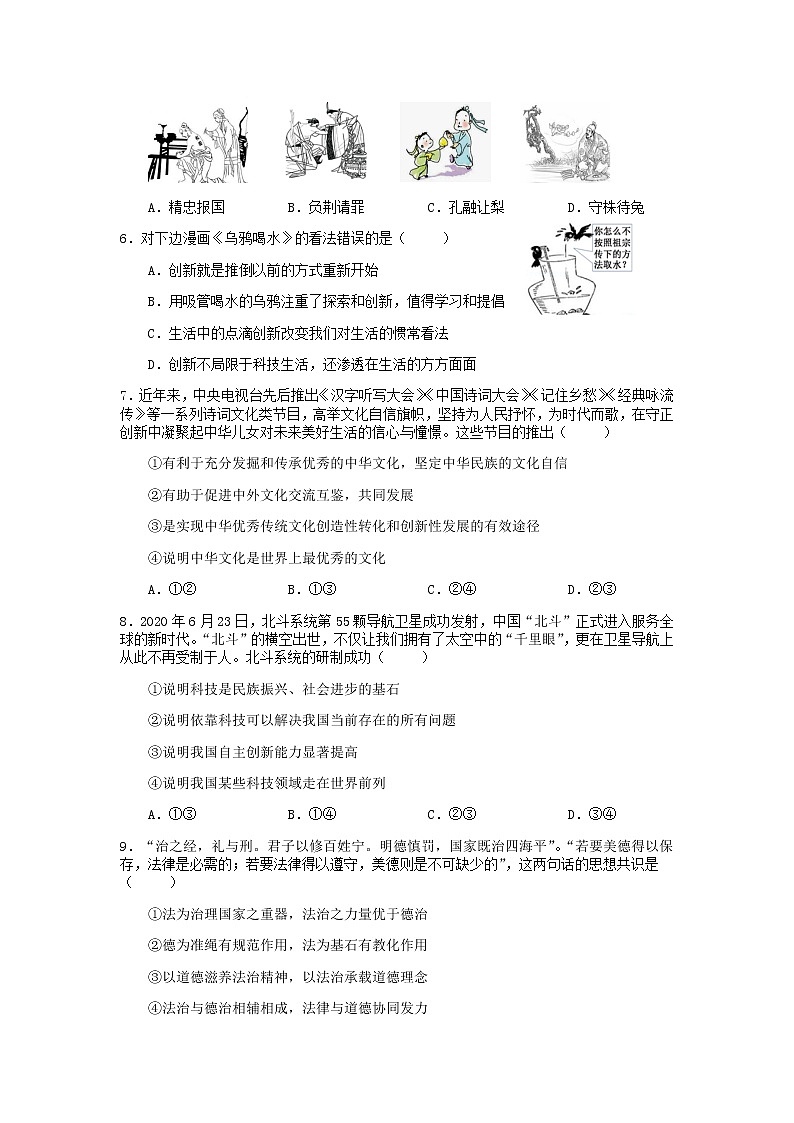 江西省赣州市上犹县第二中学2021届九年级上学期第一次月考道德与法治试题第2页