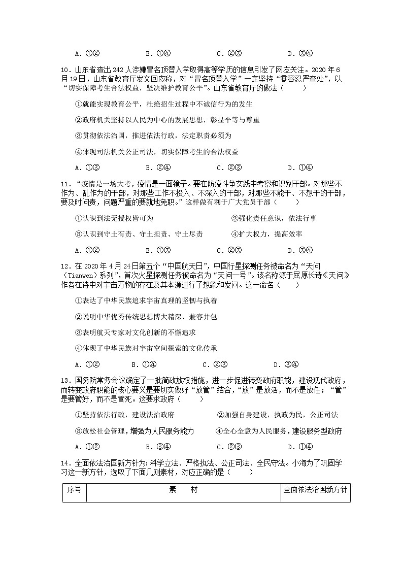 江西省赣州市上犹县第二中学2021届九年级上学期第一次月考道德与法治试题第3页