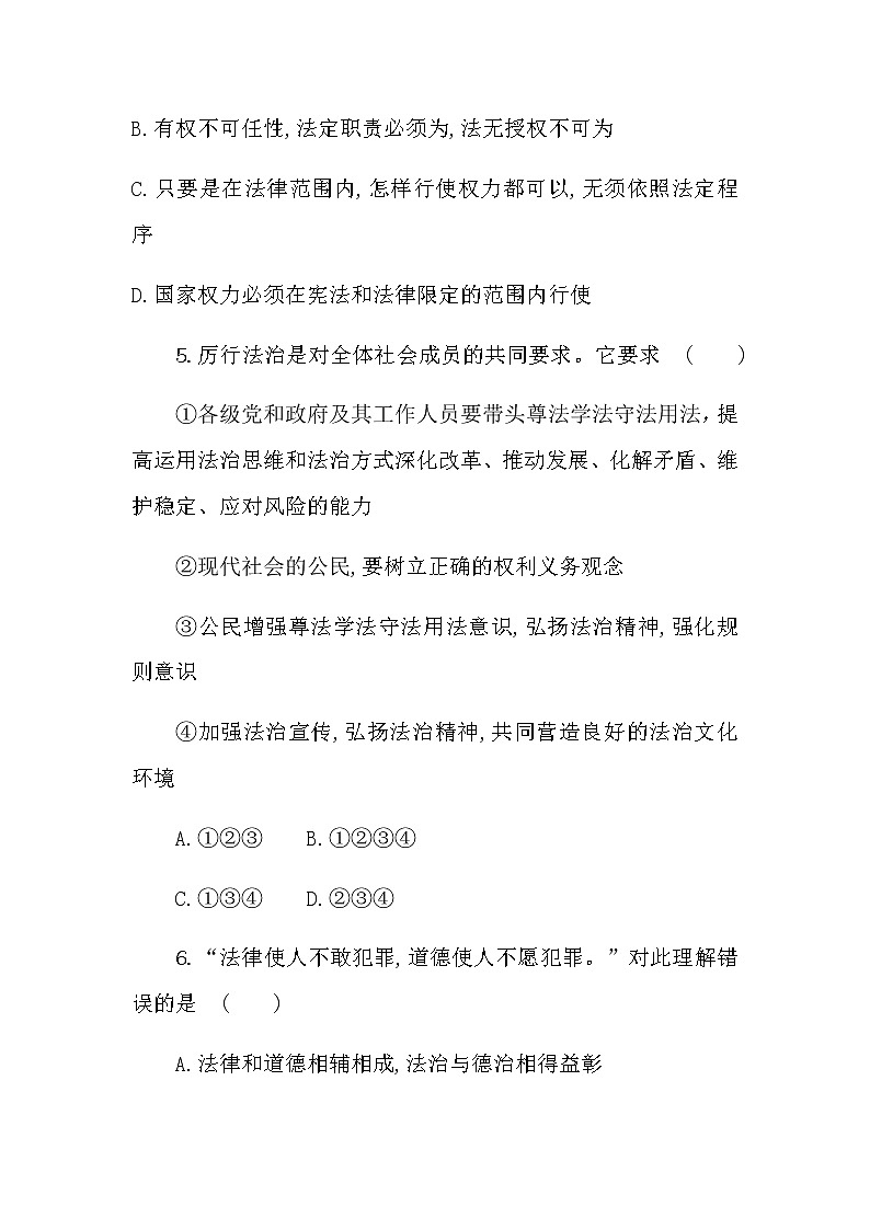 2021届九年级上学期道德与法治 4.2 凝聚法治共识 课时训练03