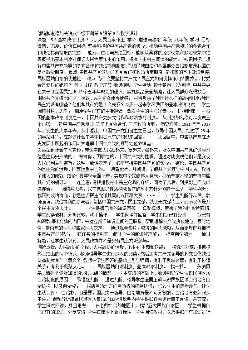5.3基本政治制度_八下道法教案01