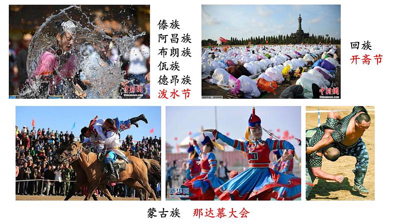 7.1 促进民族团结 课件-2020-2021学年部编版道德与法治九年级上册(共26张PPT)05