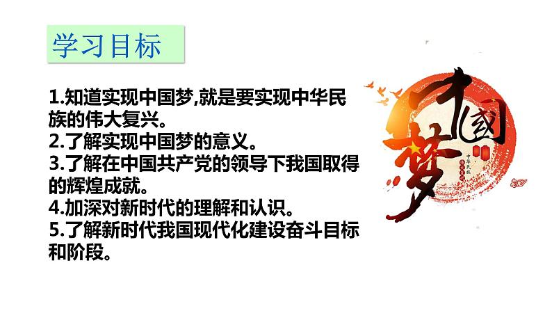2020年秋部编人教版道德与法治九年级上册 8.1 我们的梦想 课件(共35张PPT)第3页