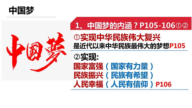 2020年秋部编人教版道德与法治九年级上册 8.1 我们的梦想 课件(共35张PPT)第6页