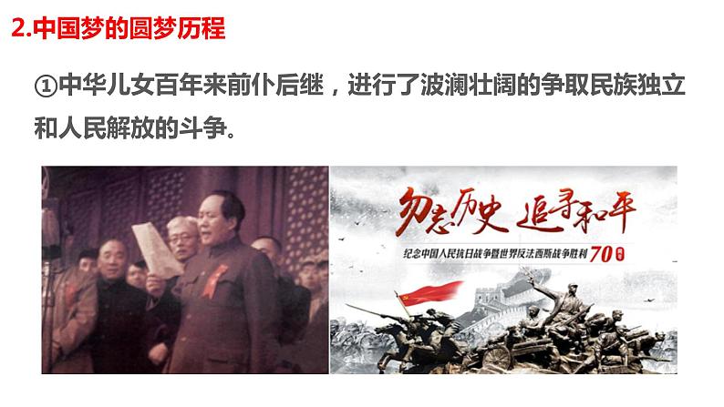 2020年秋部编人教版道德与法治九年级上册 8.1 我们的梦想 课件(共35张PPT)第7页