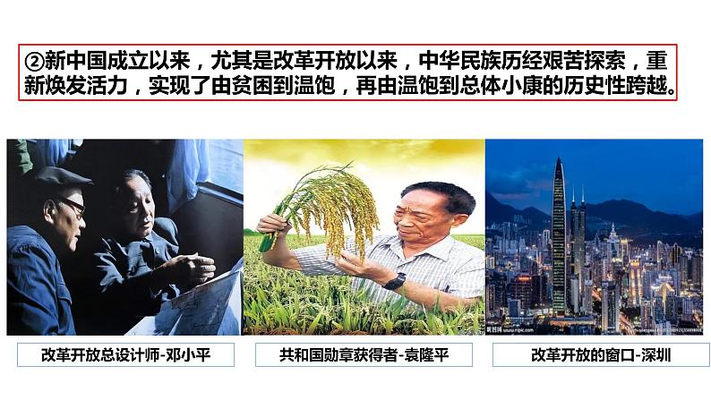 2020年秋部编人教版道德与法治九年级上册 8.1 我们的梦想 课件(共35张PPT)第8页