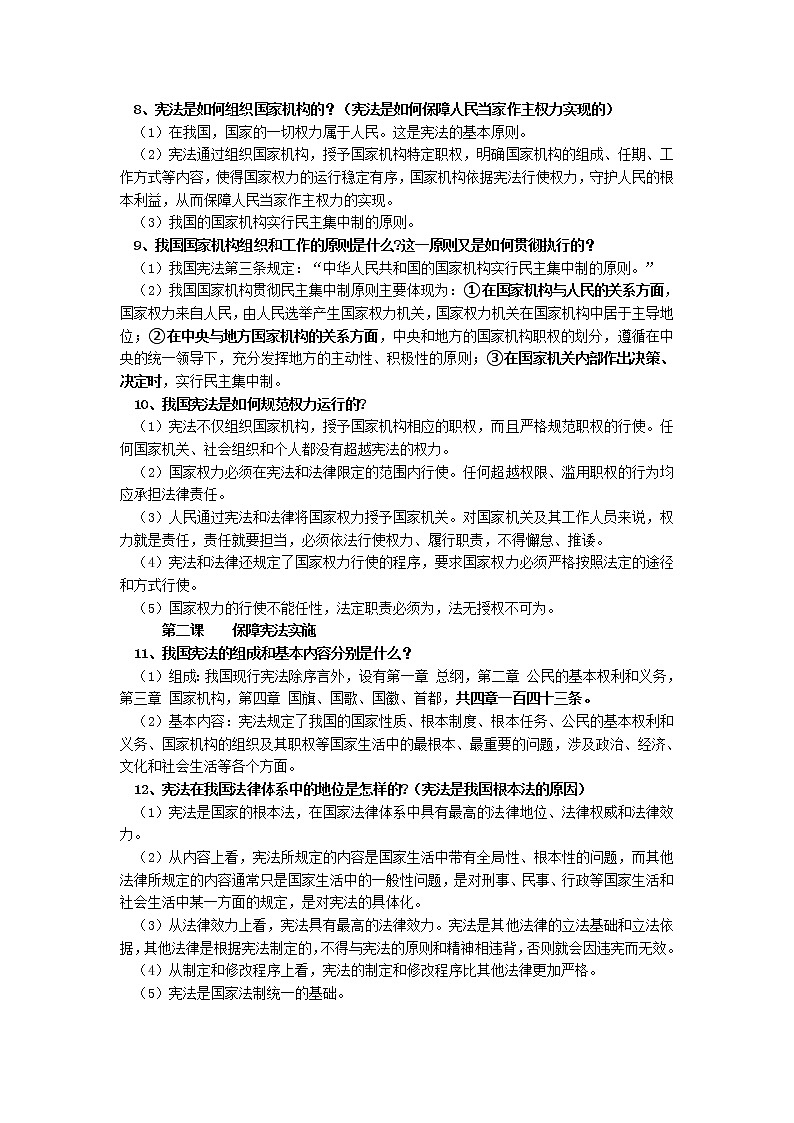 部编版道德与法治八年级下册全册知识点汇总02