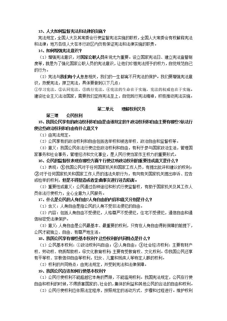 部编版道德与法治八年级下册全册知识点汇总03