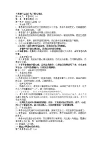 道德与法制七年级下册重点知识总结