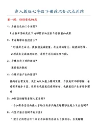 新人教部编版七年级下册道德与法治知识点总结