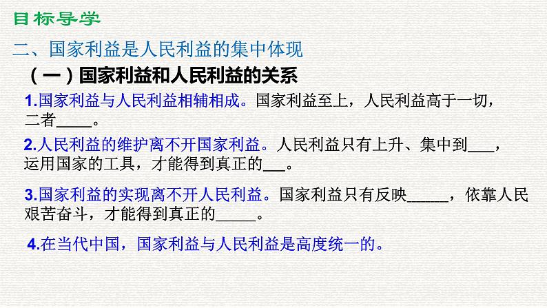 8.1 国家好 大家才会好 课件-部编版道德与法治八年级上册(共34张PPT)第4页