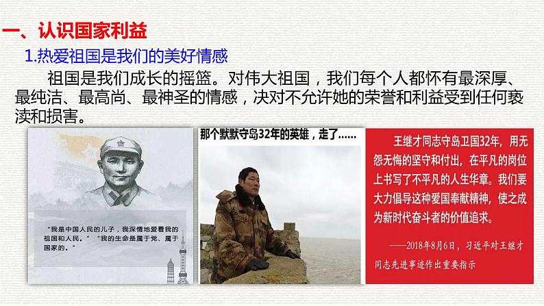 8.1 国家好 大家才会好 课件-部编版道德与法治八年级上册(共34张PPT)第6页