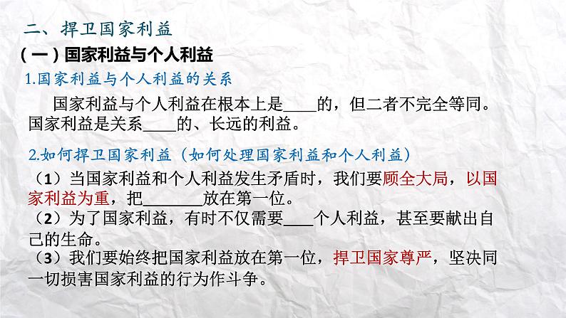 8.2 坚持国家利益至上 课件-部编版道德与法治八年级上册(共26张PPT)第3页