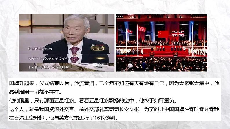 8.2 坚持国家利益至上 课件-部编版道德与法治八年级上册(共26张PPT)第4页