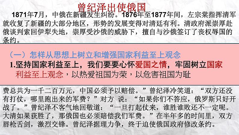 8.2 坚持国家利益至上 课件-部编版道德与法治八年级上册(共26张PPT)第5页