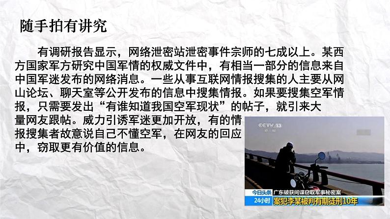 8.2 坚持国家利益至上 课件-部编版道德与法治八年级上册(共26张PPT)第6页
