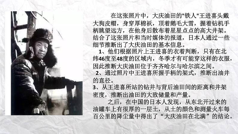 8.2 坚持国家利益至上 课件-部编版道德与法治八年级上册(共26张PPT)第7页