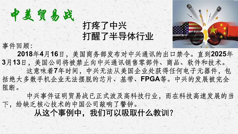 8.2 坚持国家利益至上 课件-部编版道德与法治八年级上册(共26张PPT)第8页