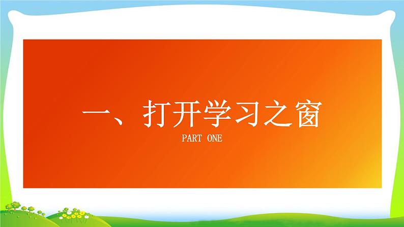 人教版七年级道德与法治上册 2.1 学习伴我成长(22张 ppt )03