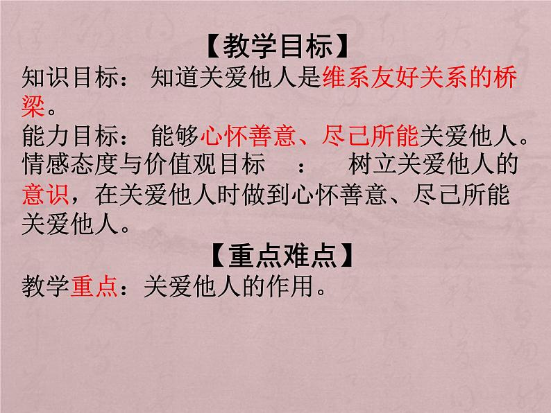 人教部编版道德与法治八年级上册 7.1 关爱他人 课件第2页