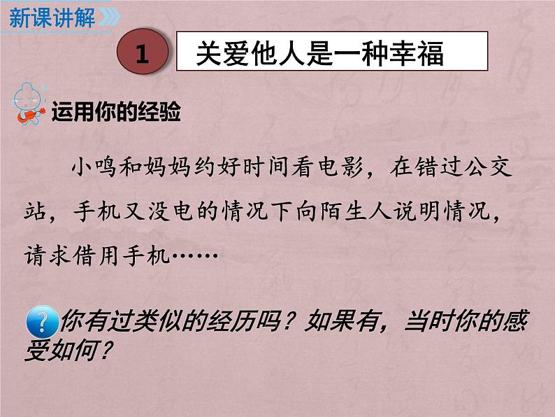 人教部编版道德与法治八年级上册 7.1 关爱他人 课件第3页