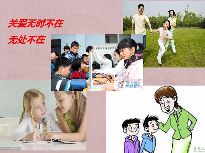 人教部编版道德与法治八年级上册 7.1 关爱他人 课件第5页