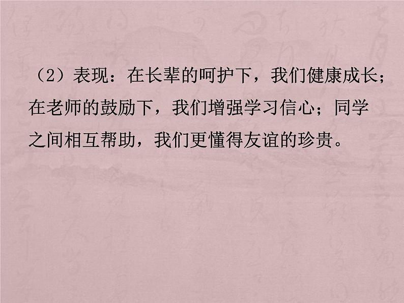 人教部编版道德与法治八年级上册 7.1 关爱他人 课件第6页