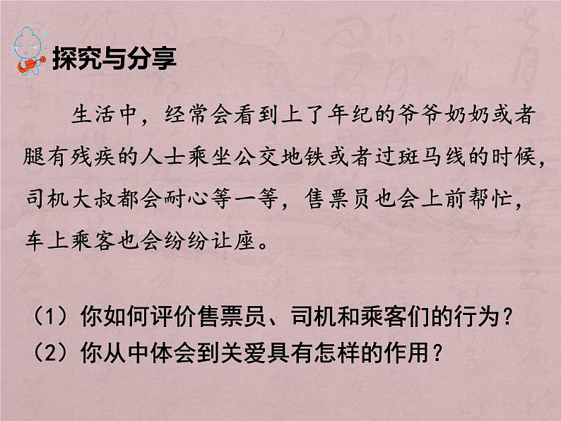 人教部编版道德与法治八年级上册 7.1 关爱他人 课件第8页