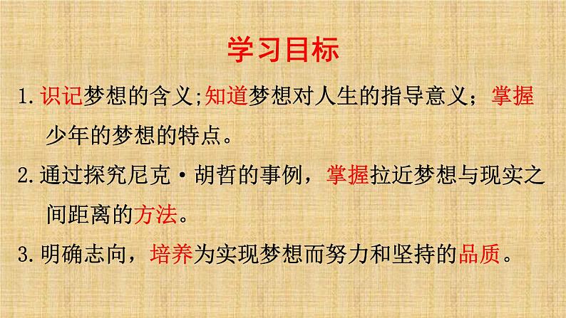 1.2 少年有梦 课件03