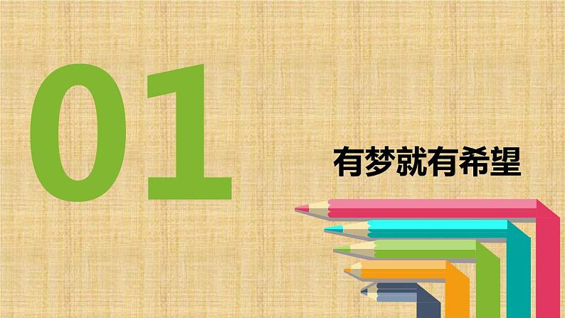 1.2 少年有梦 课件04