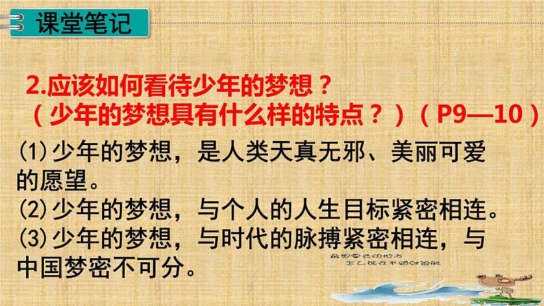 1.2 少年有梦 课件06