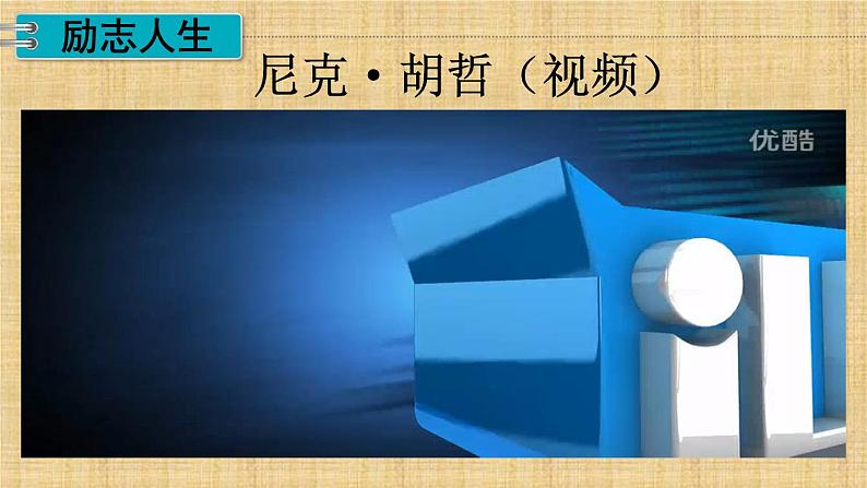 1.2 少年有梦 课件08