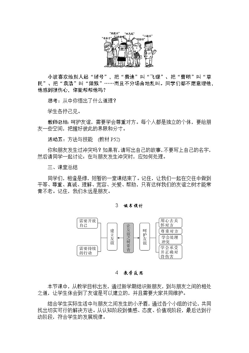 人教版道德与法治七年级上册 第五课 交友的智慧 教案03
